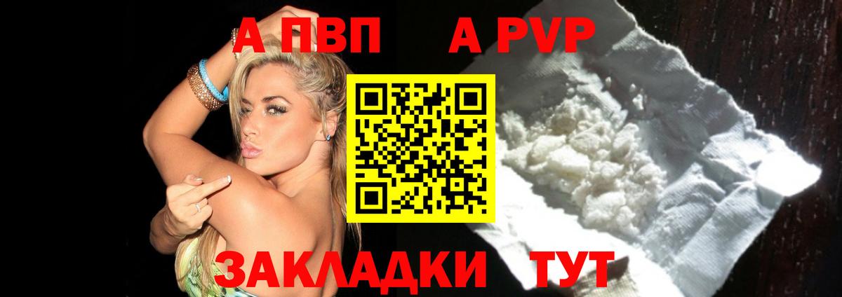 APVP VHQ Саяногорск