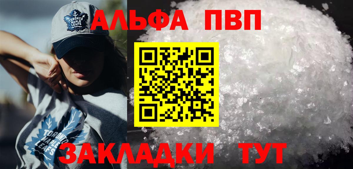 Саяногорск  Alfa_PVP  Alfa_PVP СК  A-PVP Crystall  Вход с VPN  Альфа ПВП крисы CK 