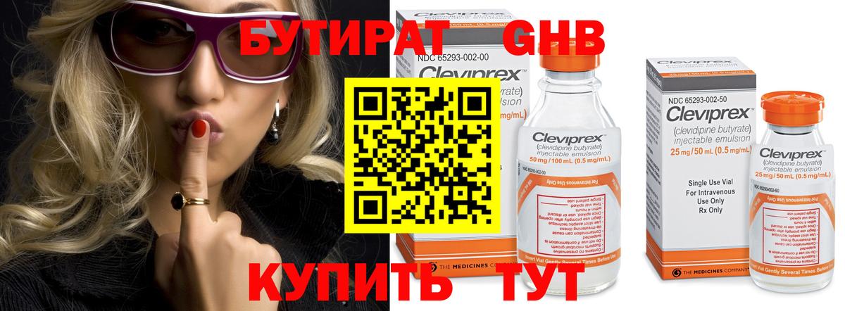 Бутират 1.4BDO Саяногорск