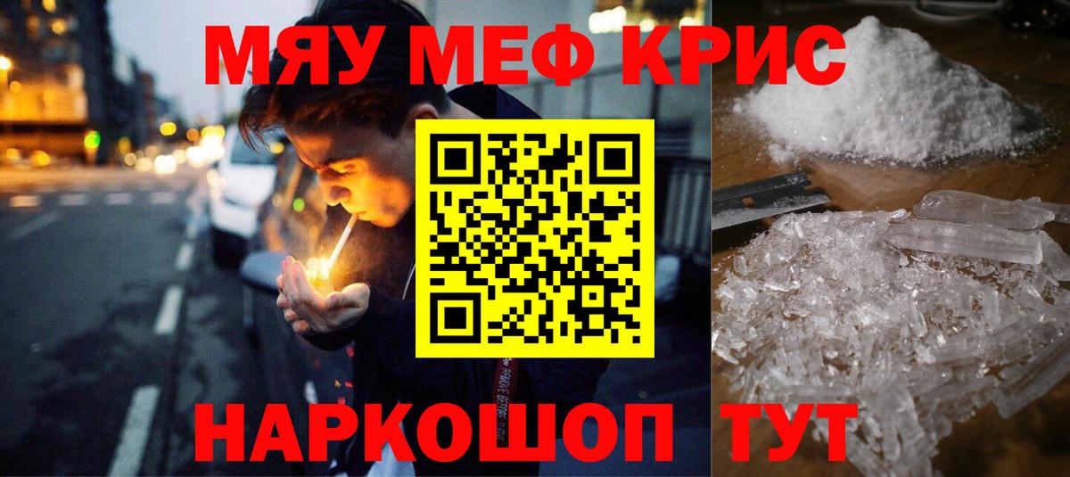 Саяногорск  МЯУ-МЯУ VHQ  Мефедрон  Мефедрон мяу мяу  Вход с VPN  МЕФ 