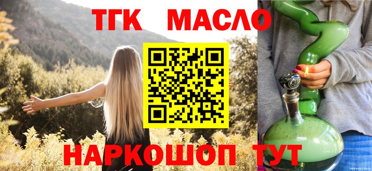 ТГК вейп Саяногорск